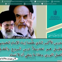 تصامیم ذكرى سنوية رحيل الإمام الخميني (ره)